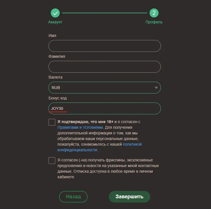 Куда вводить промокод при регистрации в Джой казино